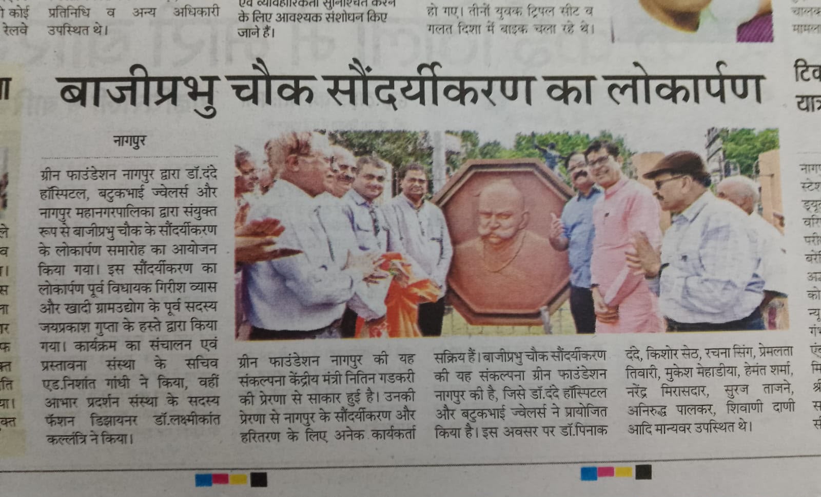 Baji Prabhu Chowk, Ram Nagar