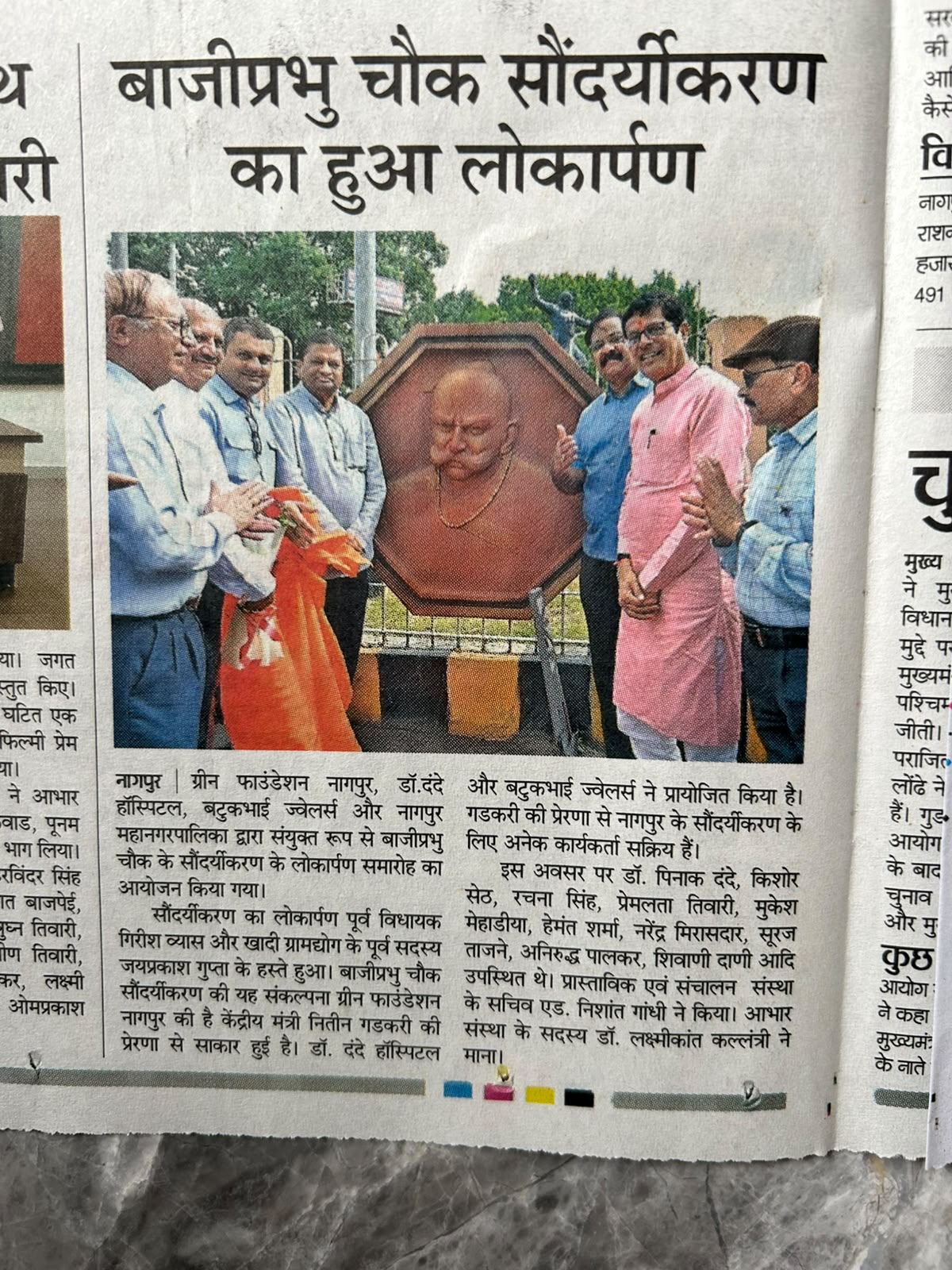 Baji Prabhu Chowk, Ram Nagar
