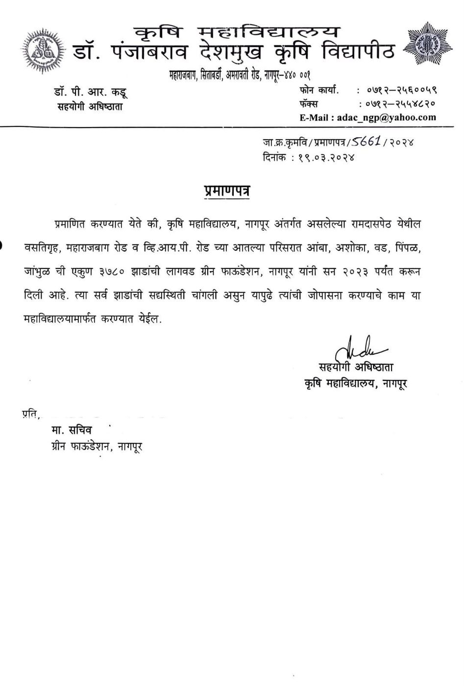 Dr. Panjabrao Deshmukh Krishi Vidyapeeth Plantation acknowledgement
